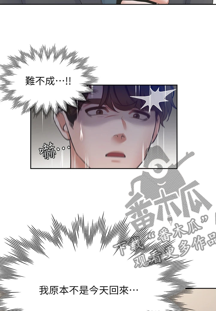 爱火漫画,第134章：【完结】总会回来4图