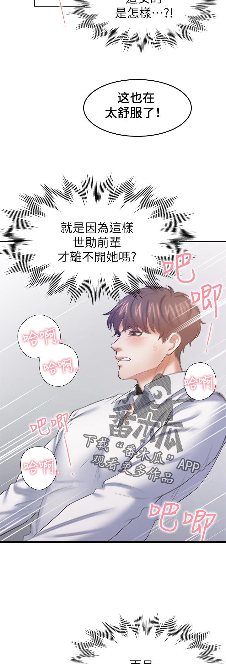 爱火漫画,第57章：进步的技巧2图