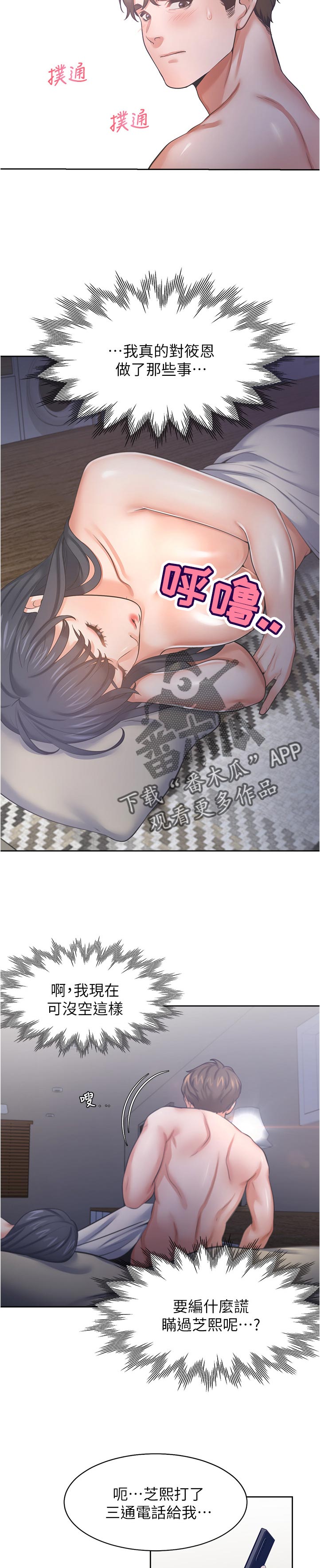 爱火漫画,第73章：怎么回事2图