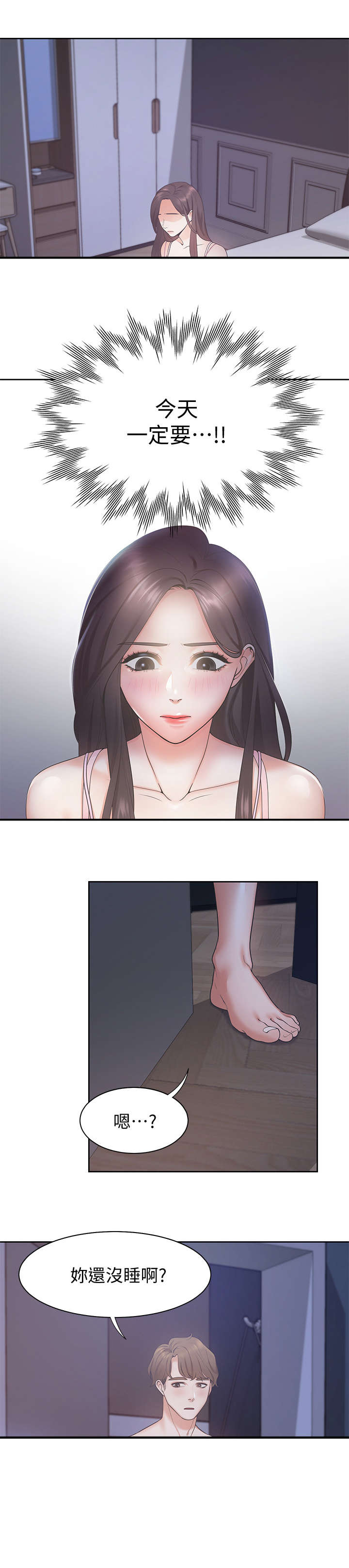 爱火漫画,第1章：夫妻2图