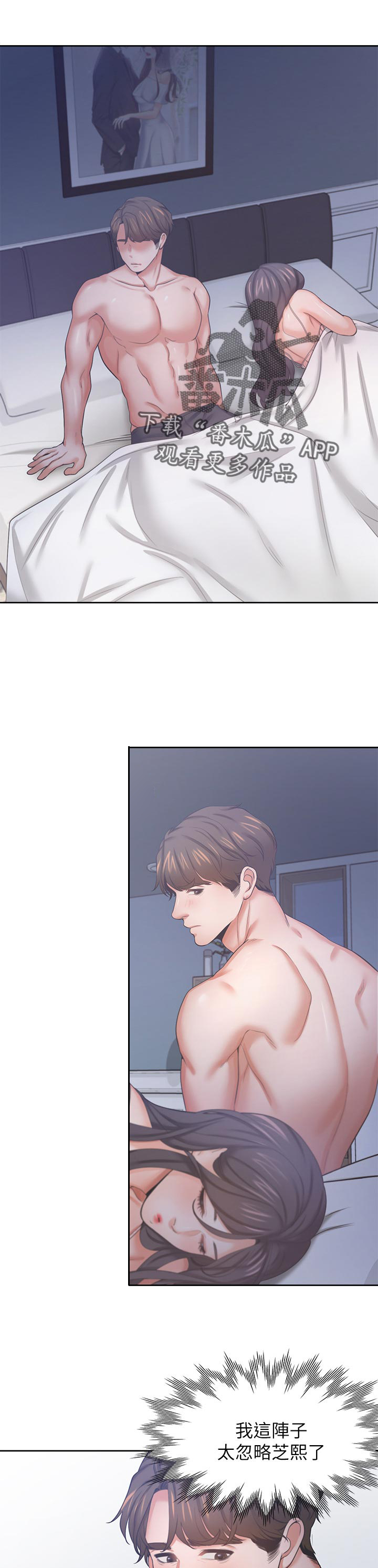 爱火漫画,第61章：惩罚后续1图