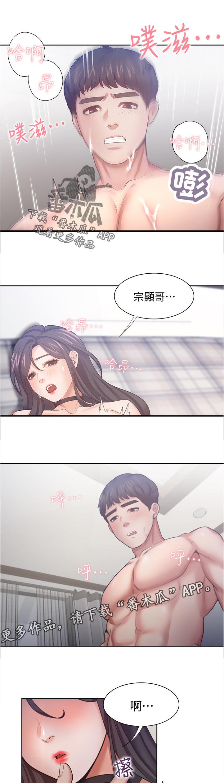 爱火漫画,第93章：有约了2图