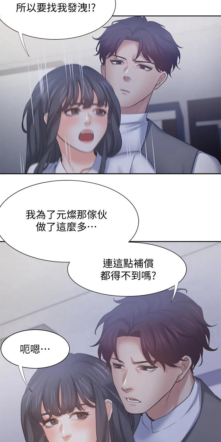 爱火烧不尽张偲偲下载漫画,第110章：补偿3图