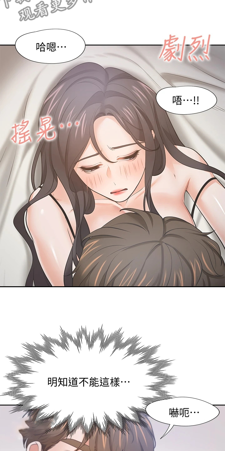 爱火漫画,第130章：无法专心2图