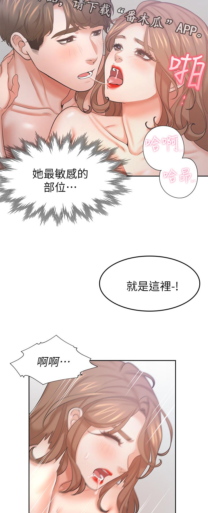 爱火漫画,第57章：进步的技巧4图