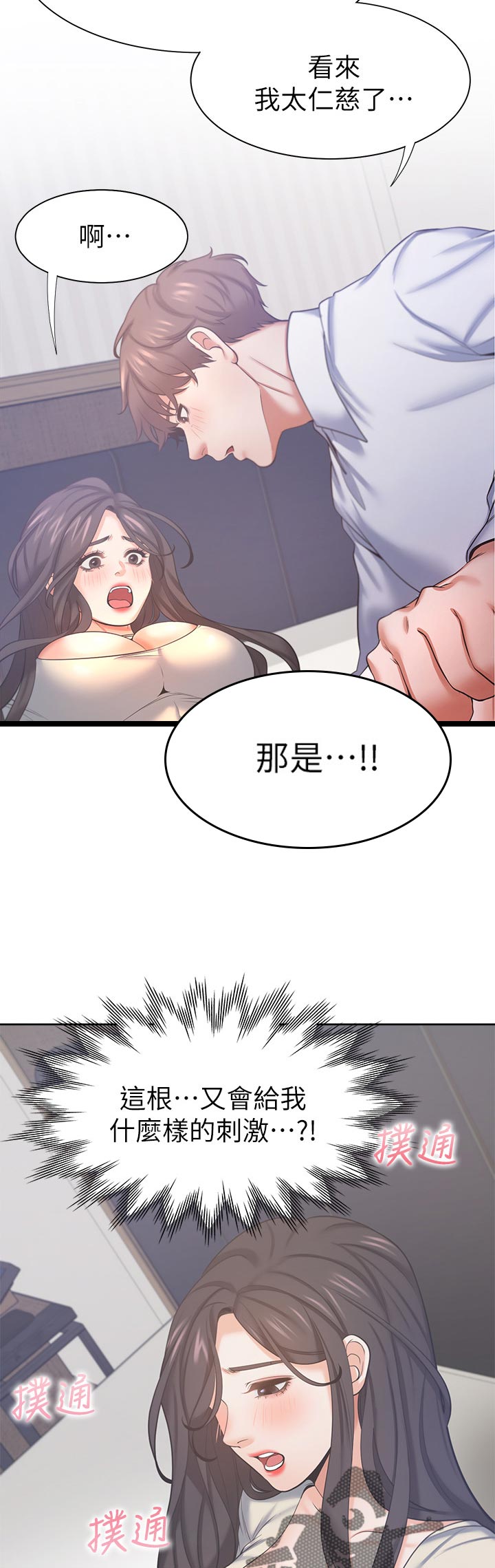 爱火漫画,第56章：难以言喻的感觉3图
