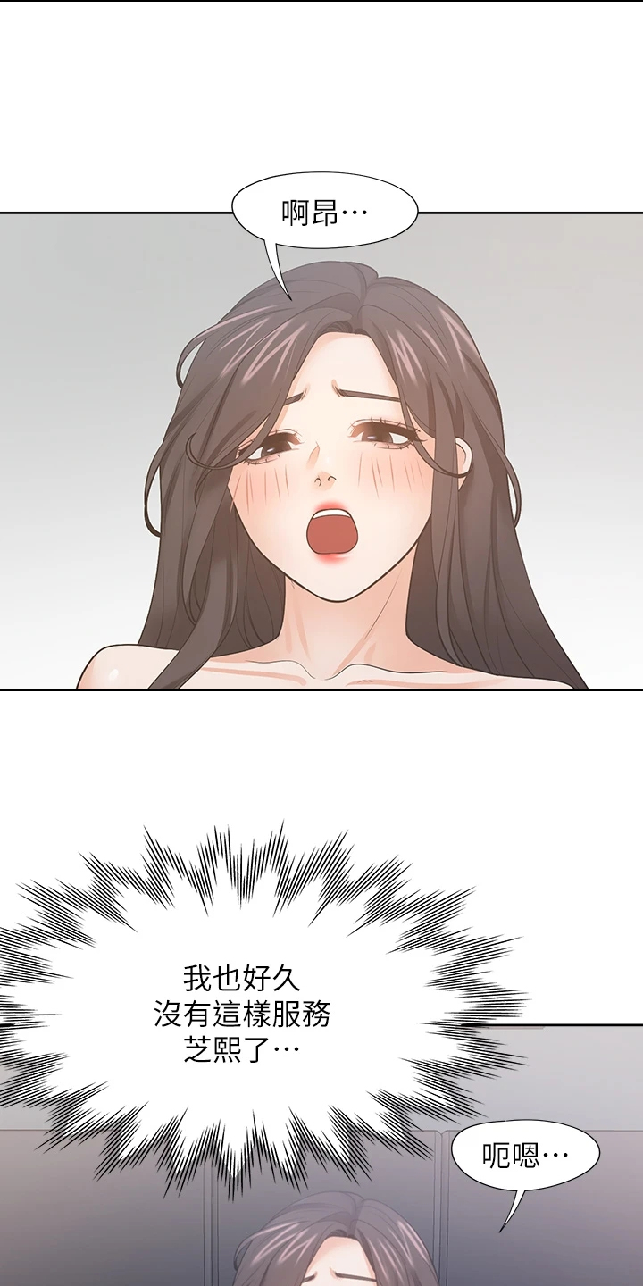 爱火漫画,第130章：无法专心2图