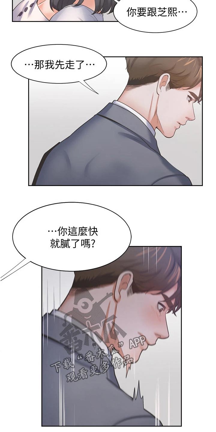 爱火漫画,第94章：喜欢我2图