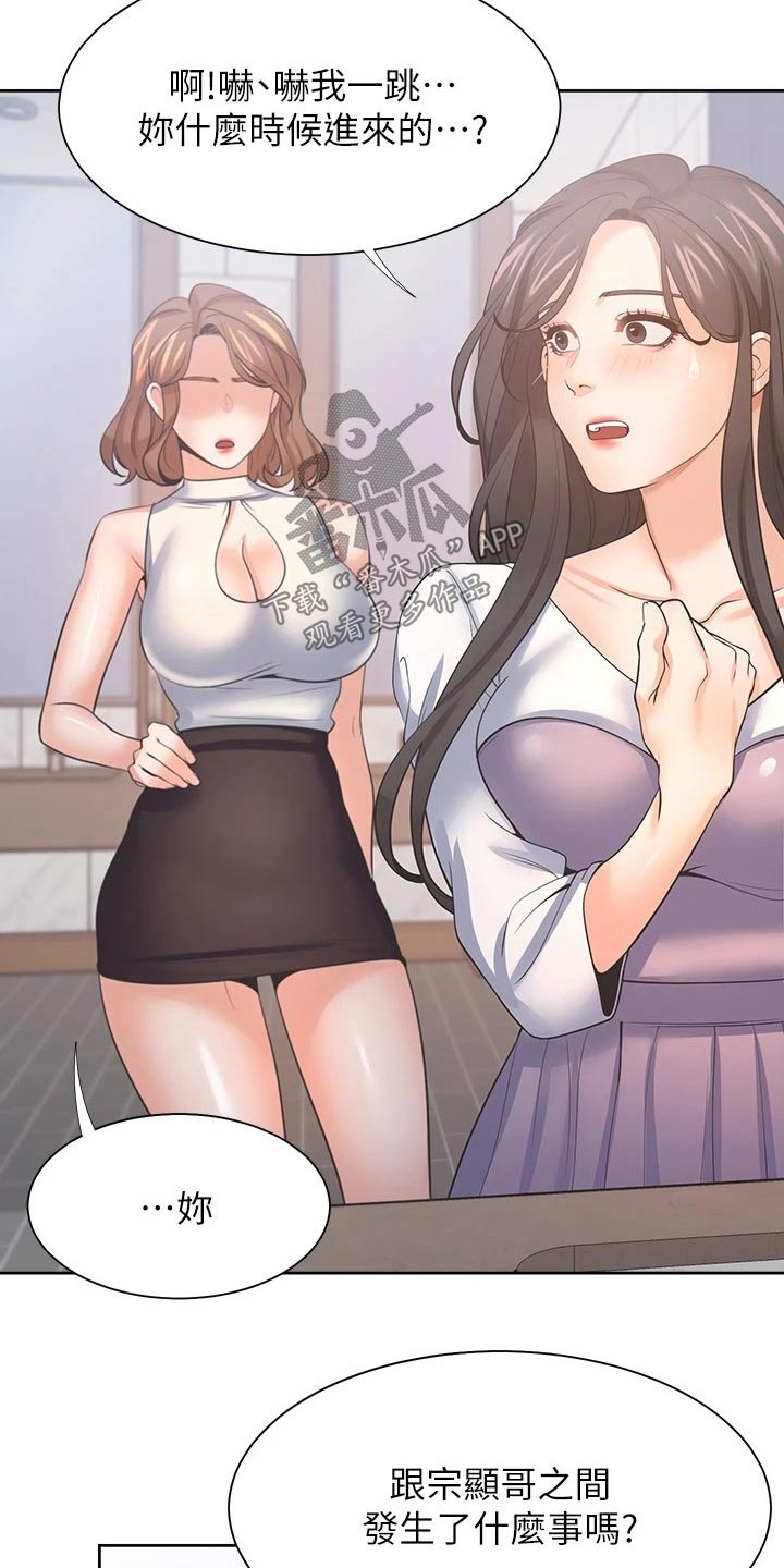 爱火漫画,第102章：措手不及1图