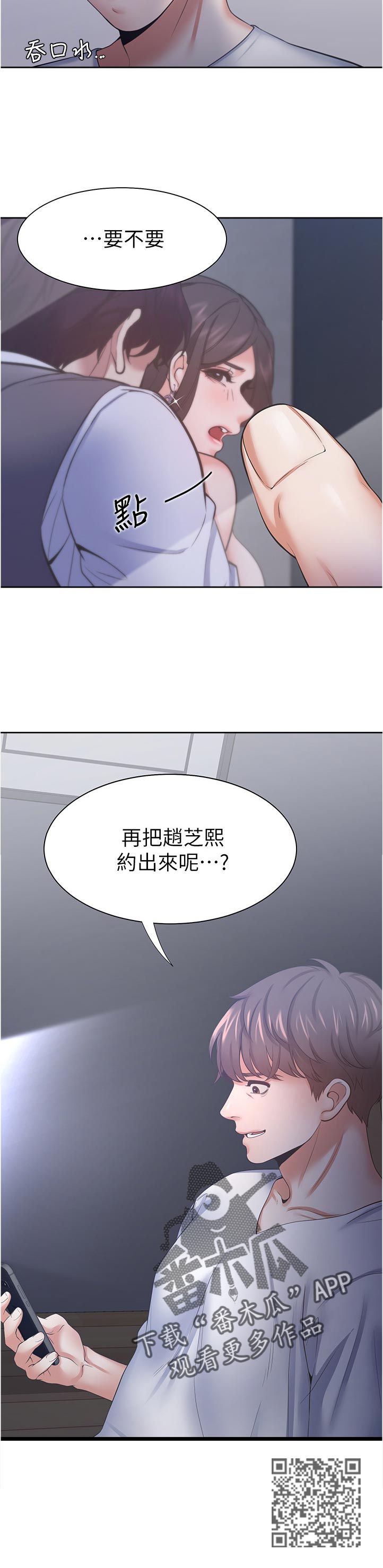爱火漫画,第71章：要不要约出来？2图