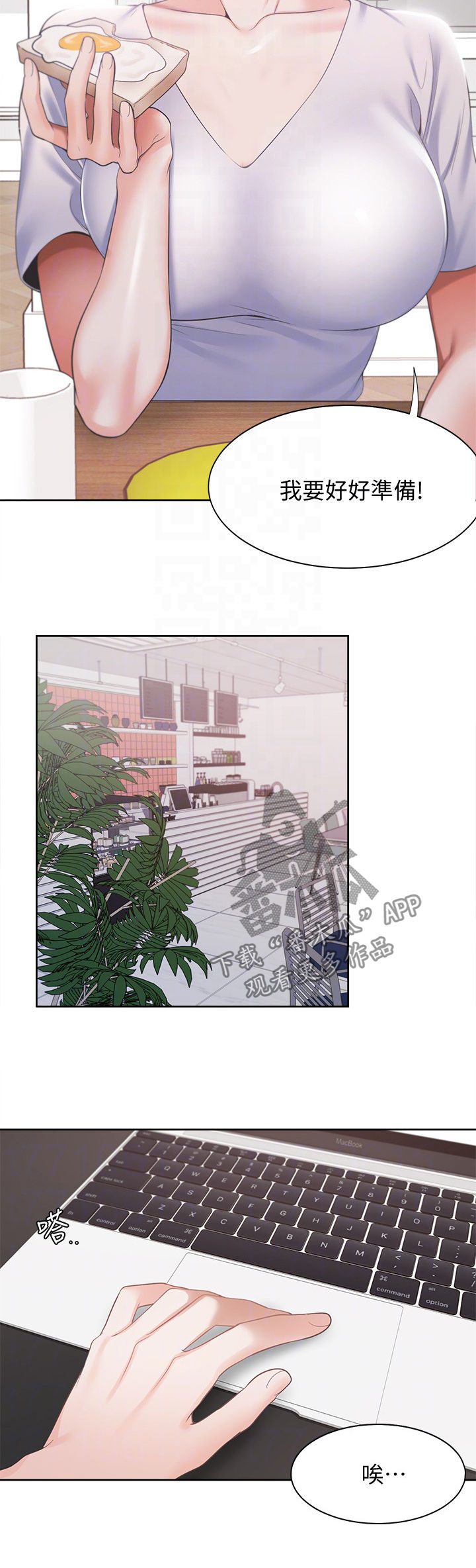 爱火漫画,第25章：各怀心思4图