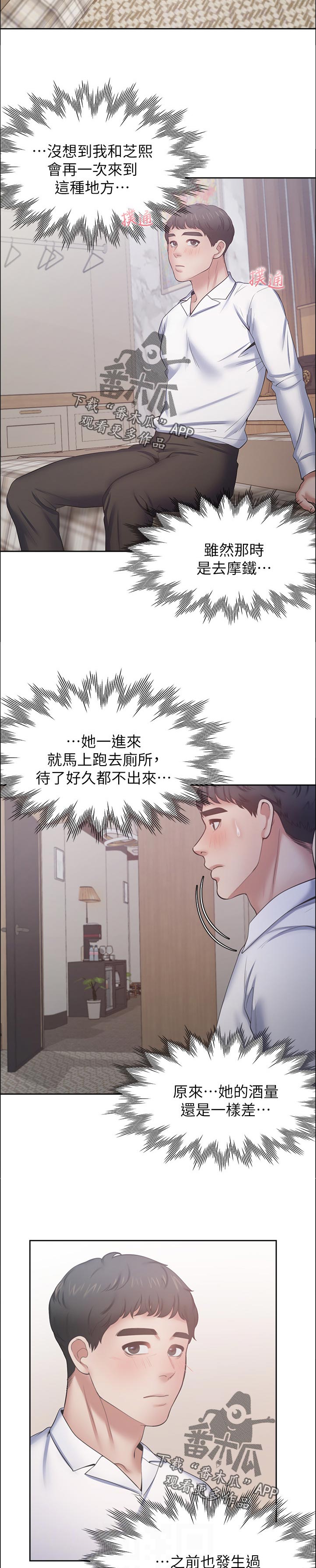 爱火漫画,第88章：搞什么3图