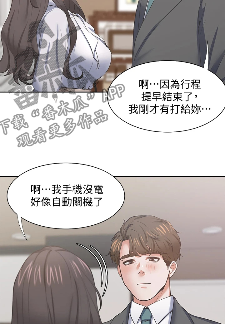 爱火漫画,第134章：【完结】总会回来1图