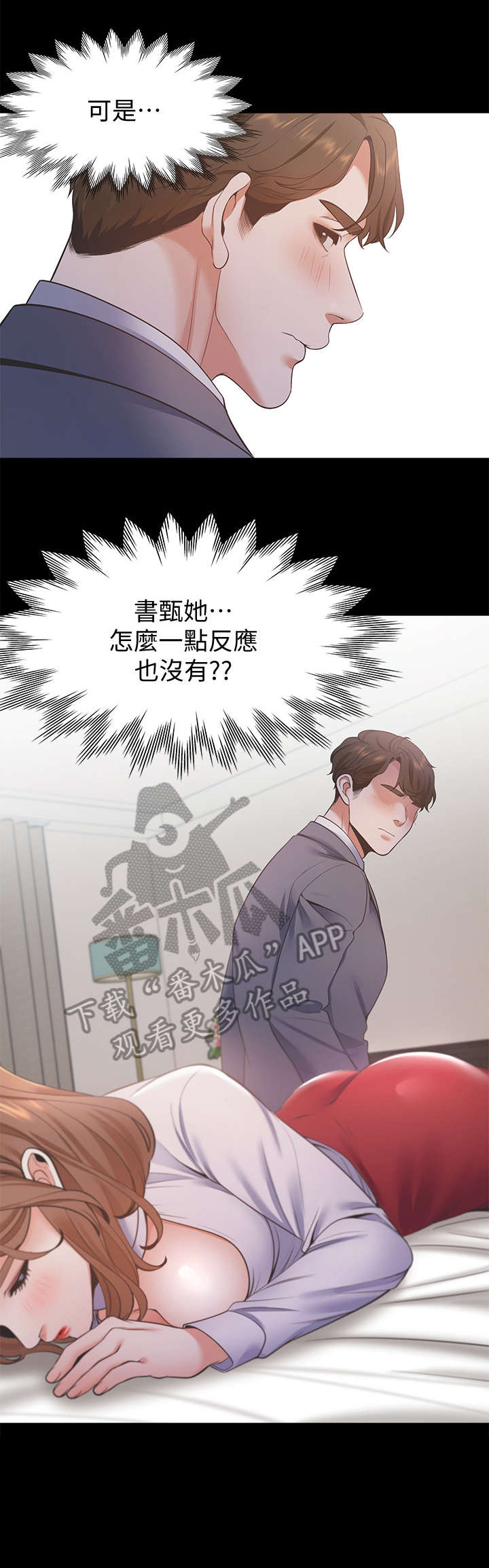 爱火漫画,第20章：再进一步5图