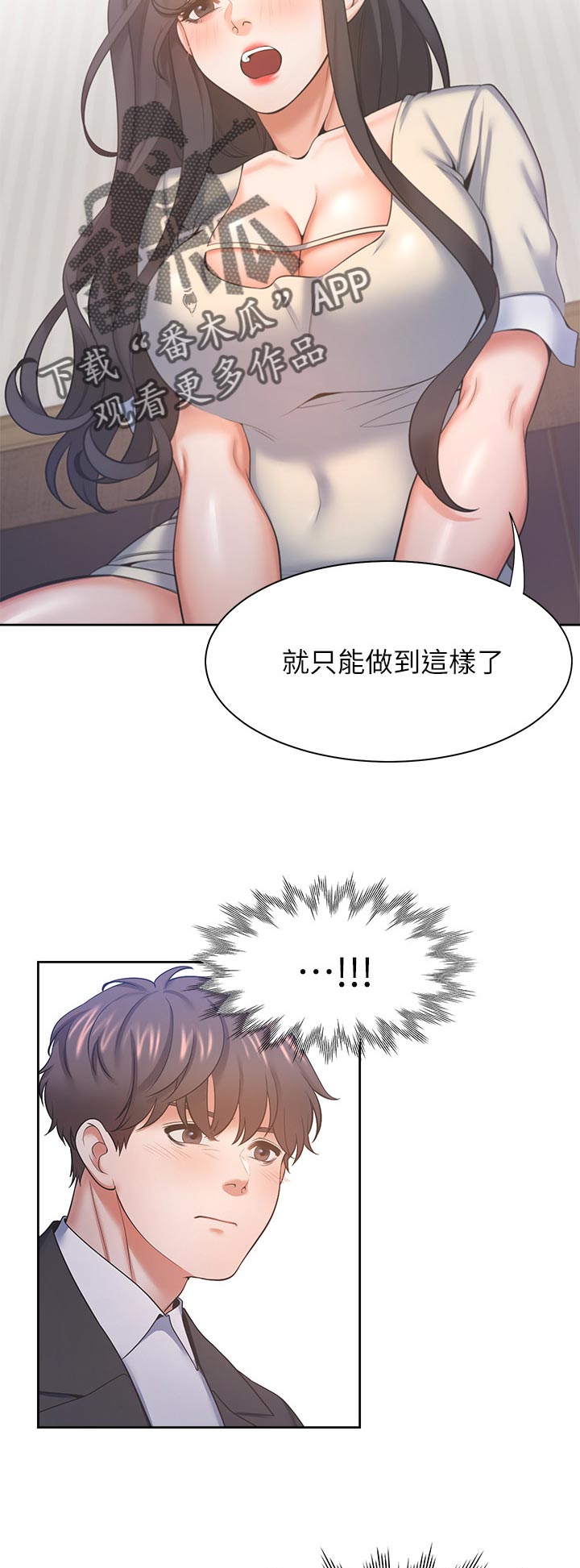 爱火漫画,第52章：惩罚2图