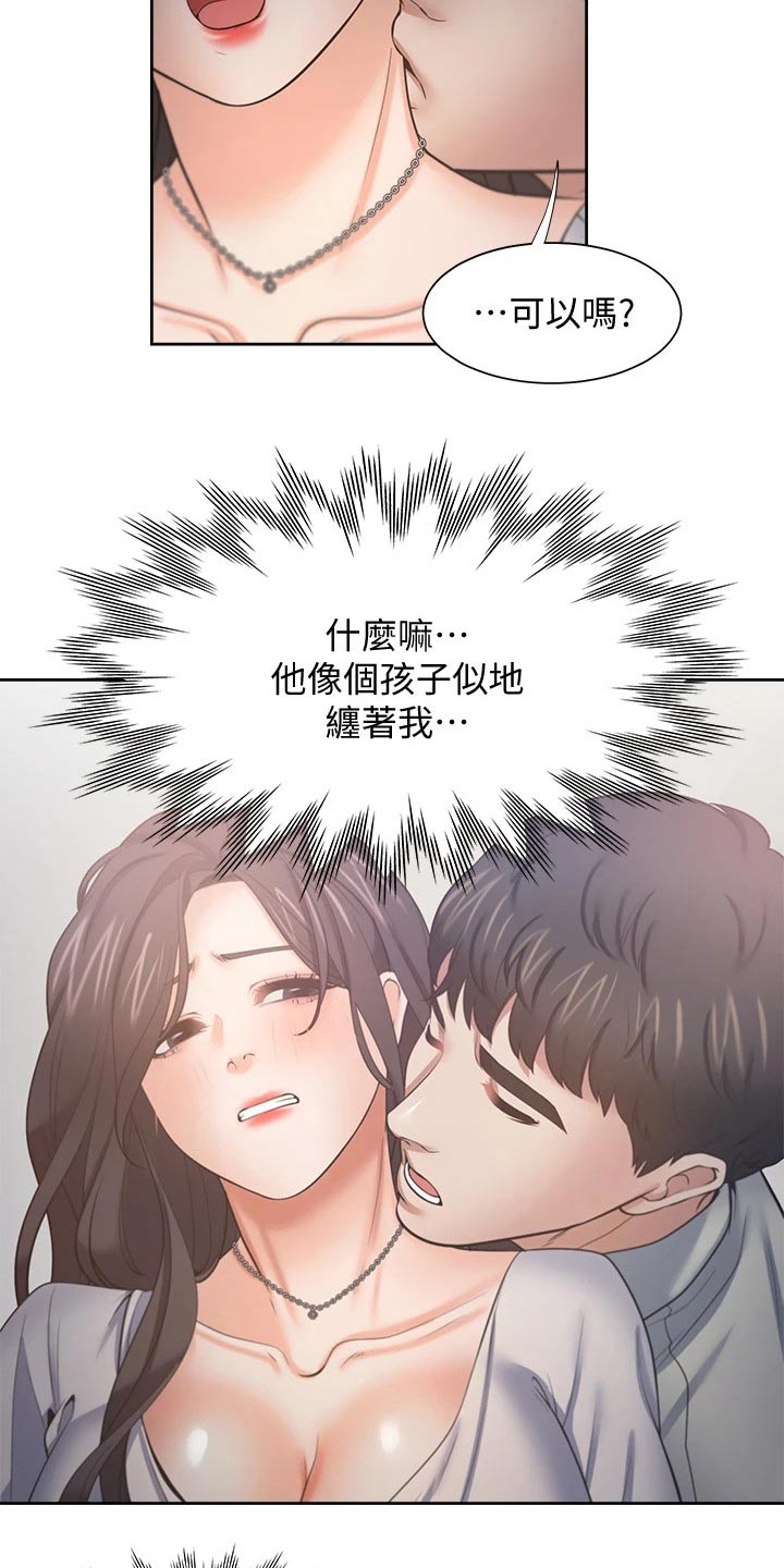 爱火漫画,第115章：回想2图