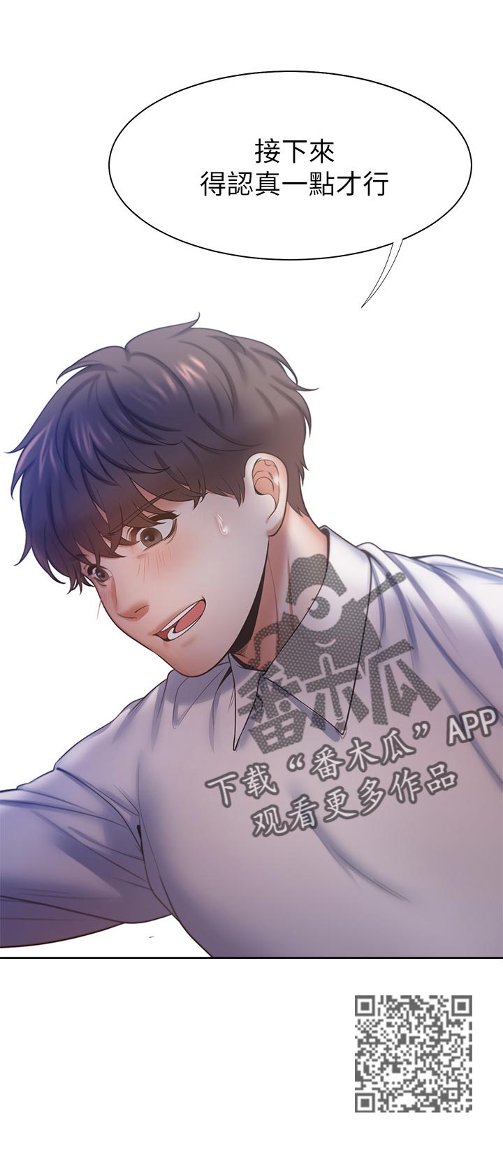 爱火漫画,第55章：认真一点3图