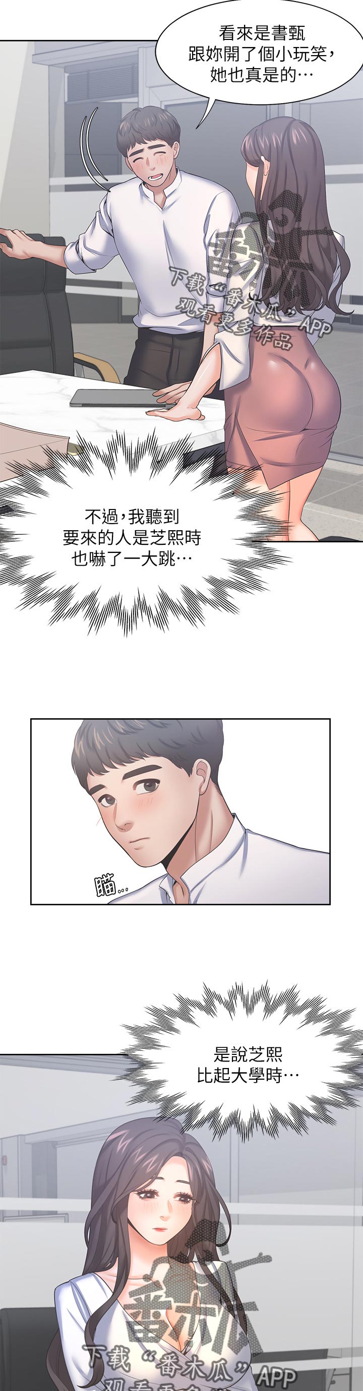 爱火漫画,第64章：合作1图