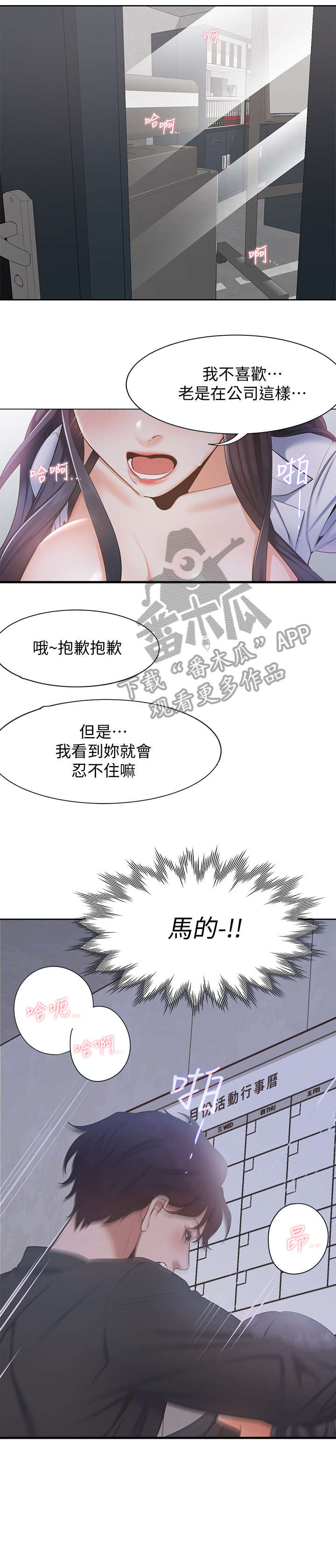 爱火花张学友现场版漫画,第10章：后悔1图