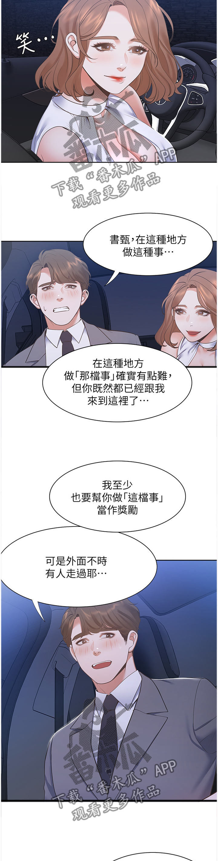 爱火漫画,第34章：刺激4图