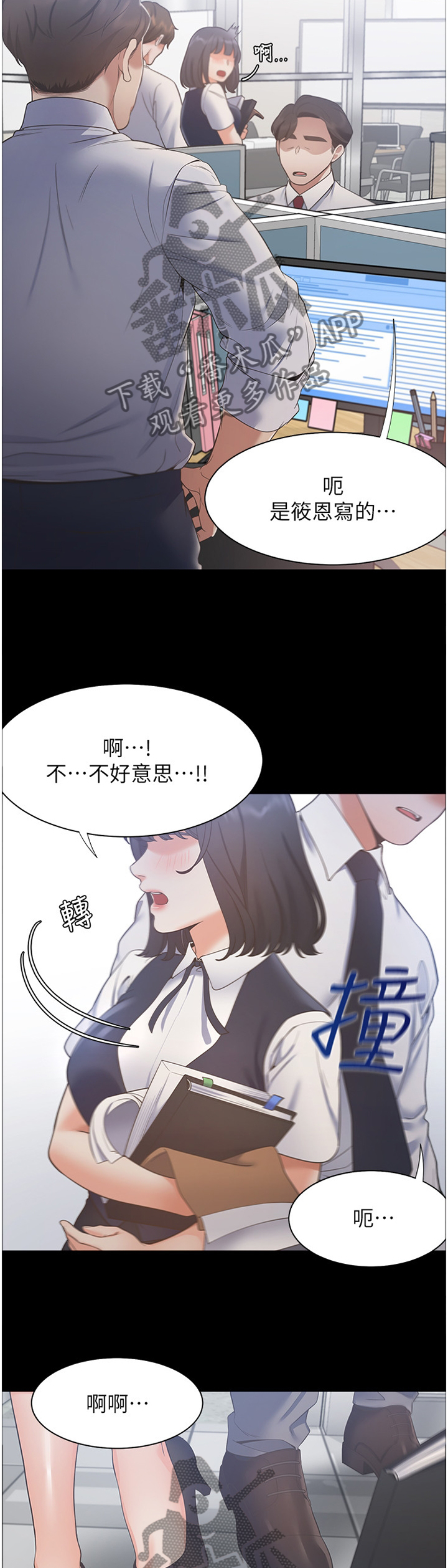 爱火漫画,第40章：深刻印象2图