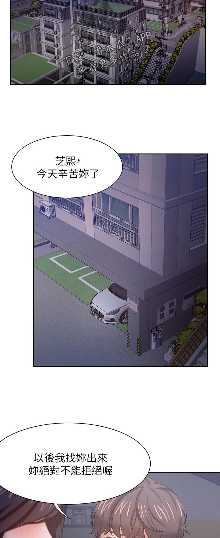 爱火漫画,第81章：我知道了5图