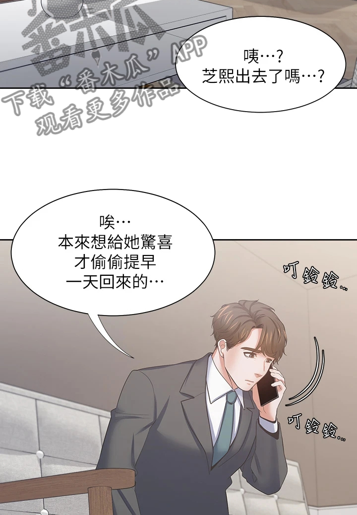 爱火漫画,第134章：【完结】总会回来1图