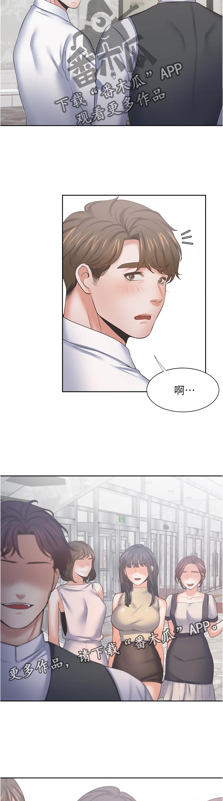 爱火漫画,第73章：怎么回事3图