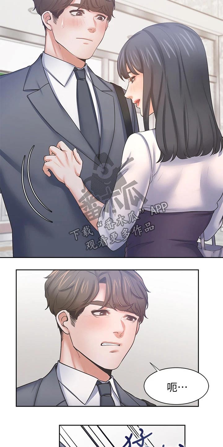 爱火漫画,第94章：喜欢我4图