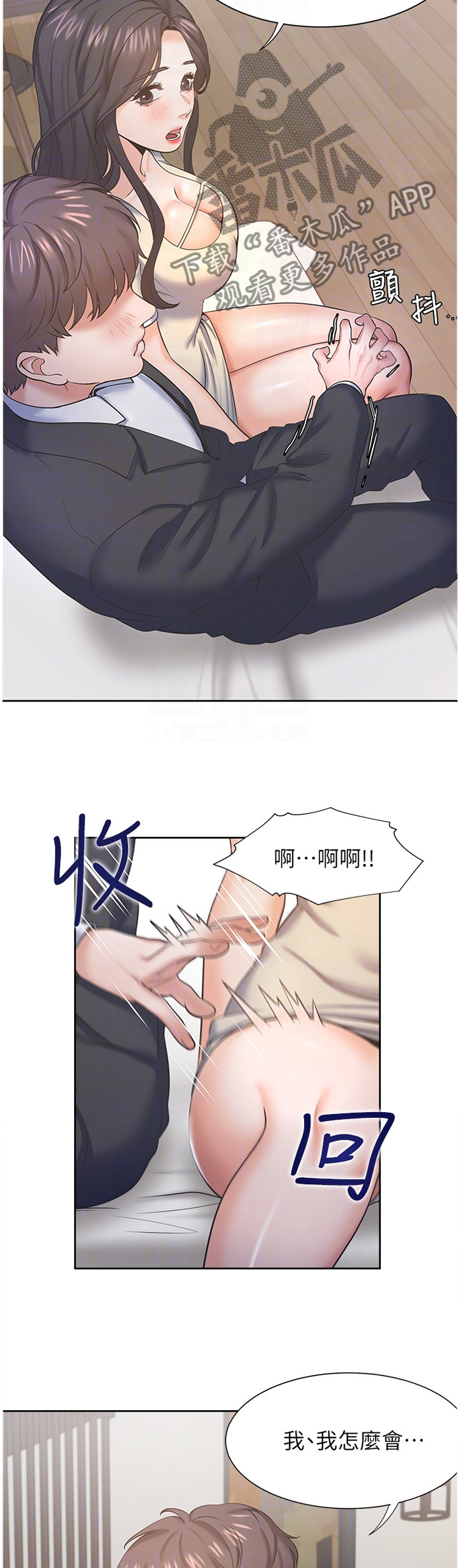 爱火漫画,第47章：弱点1图