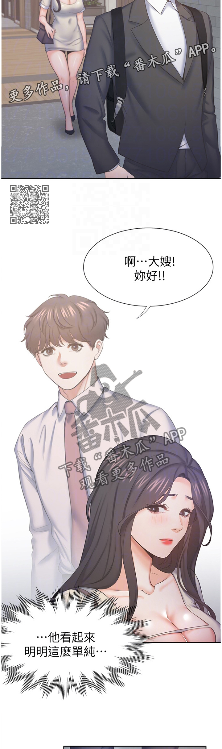 爱火漫画,第45章：有缘3图