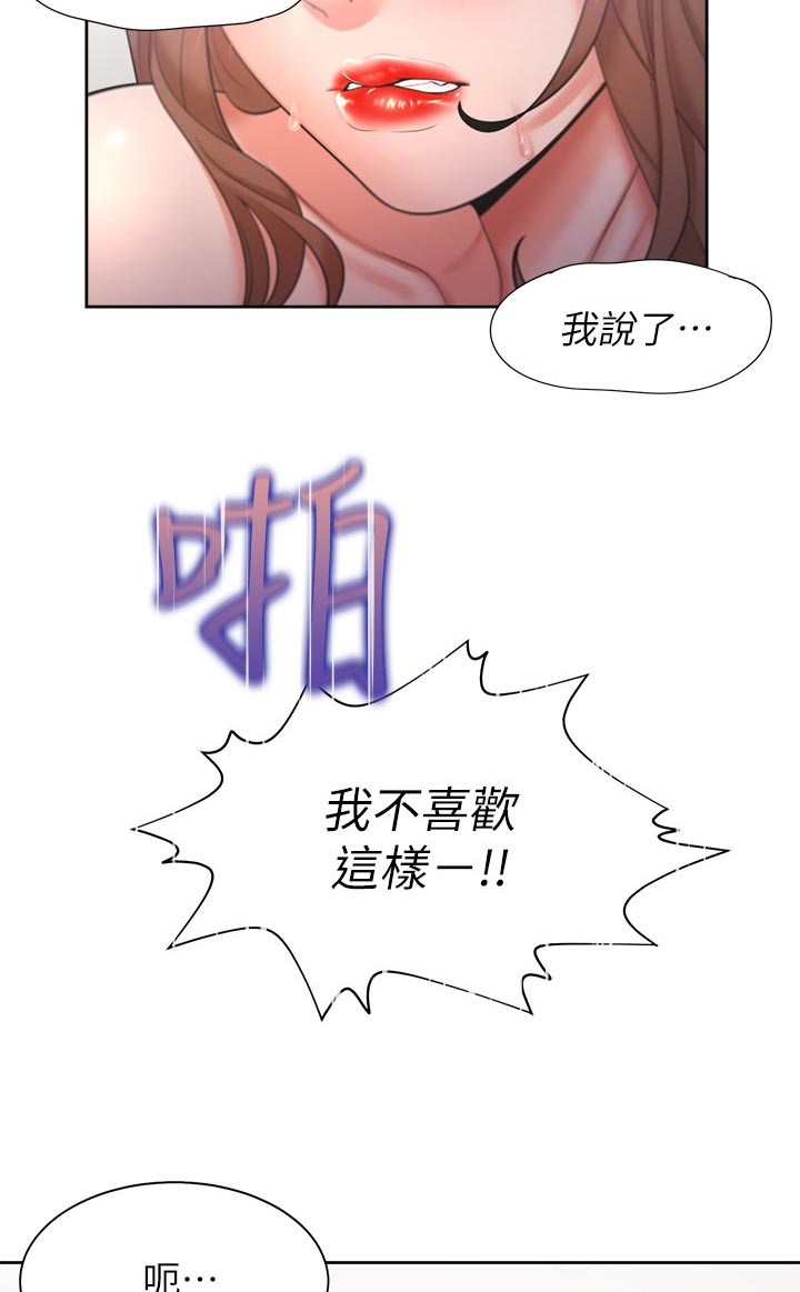 爱火漫画,第53章：我不喜欢1图