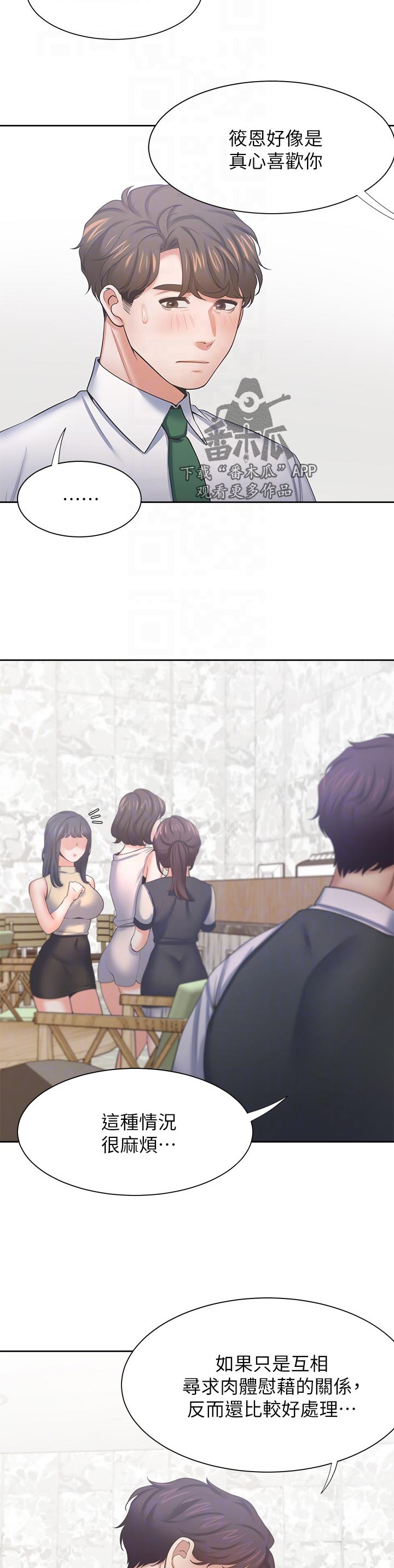 爱火漫画,第74章：开心2图