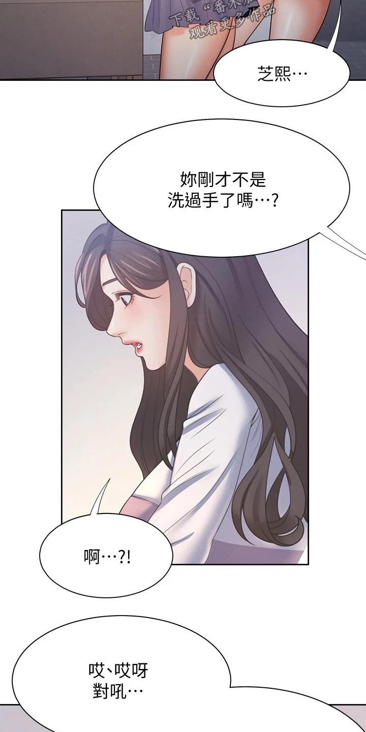 爱火漫画,第102章：措手不及4图