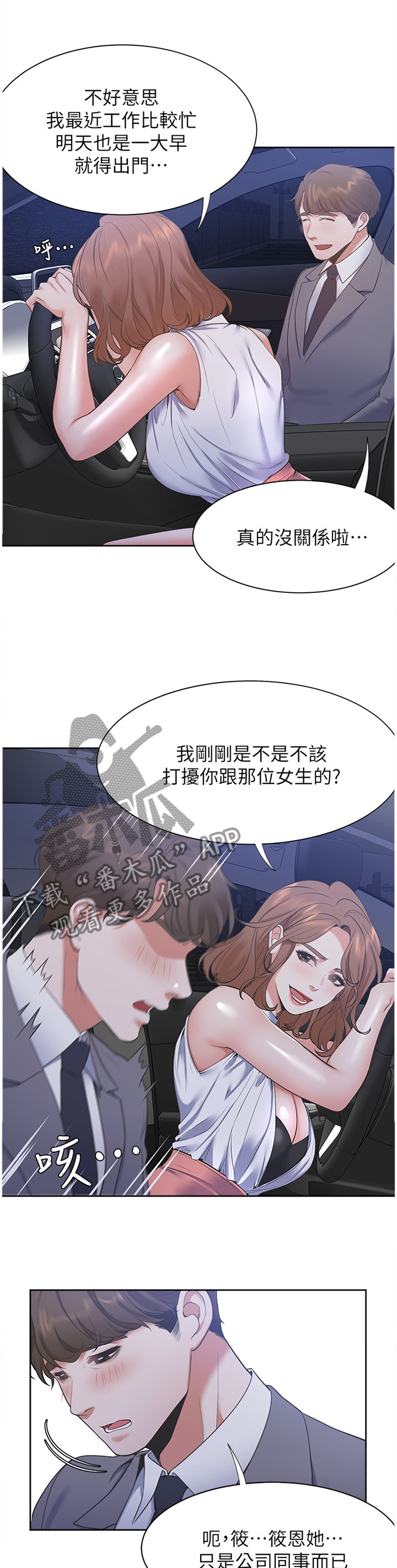 爱火漫画,第34章：刺激1图