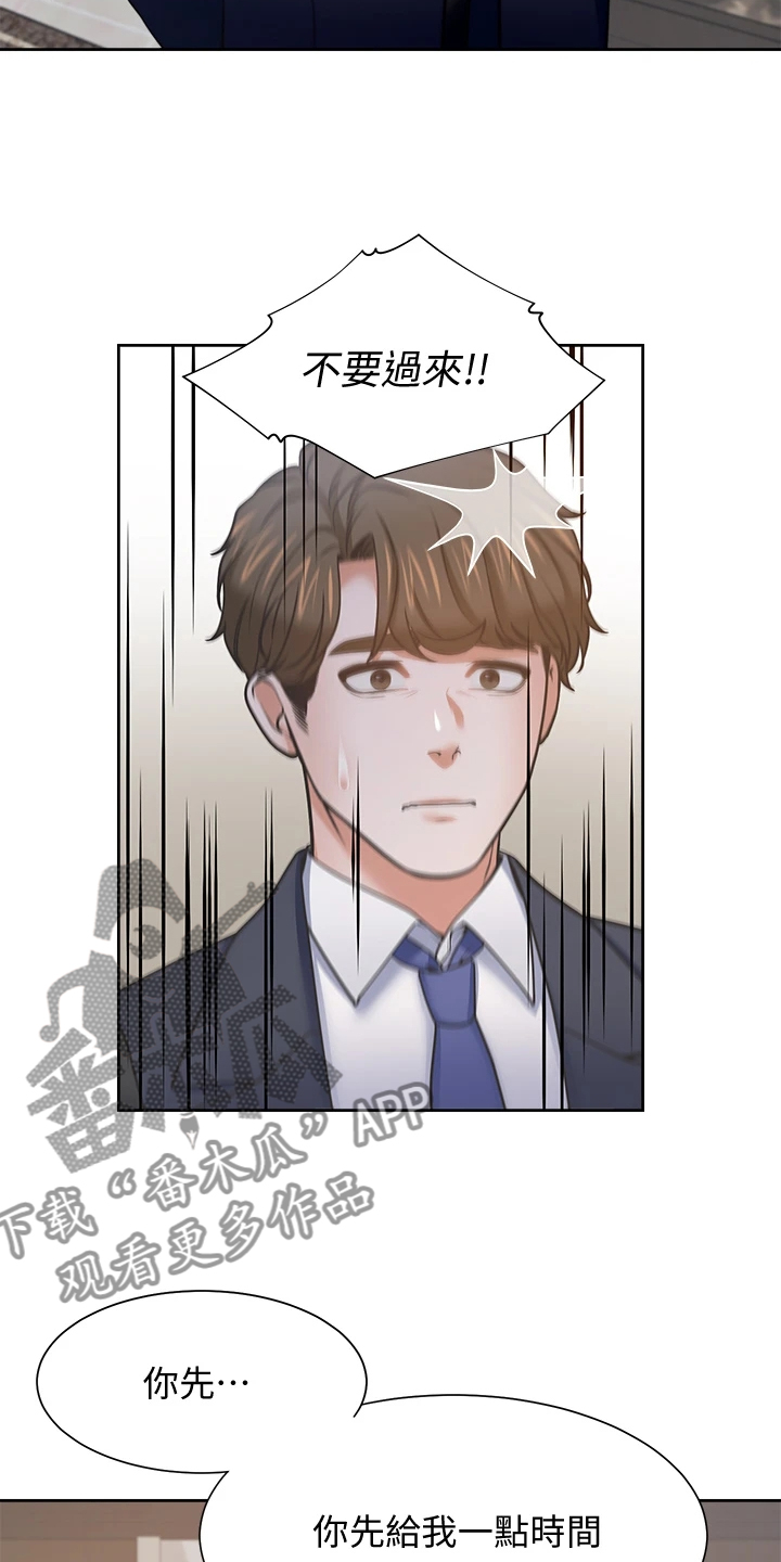 爱火漫画,第123章：跑走2图