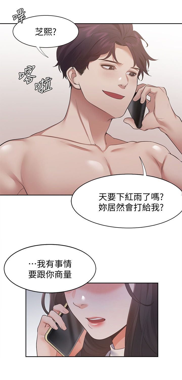 爱火漫画,第26章：意外4图