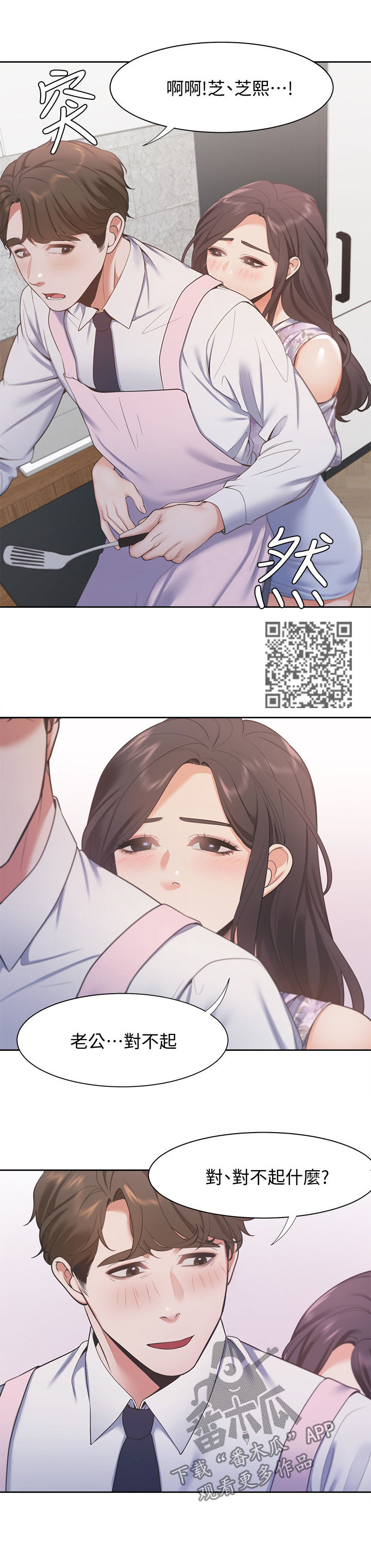 爱火漫画,第25章：各怀心思4图