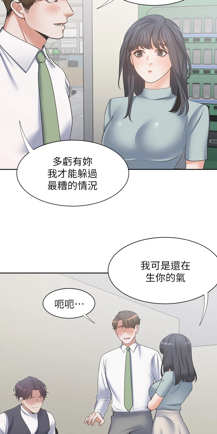 爱火漫画,第132章：总感觉怪怪的5图