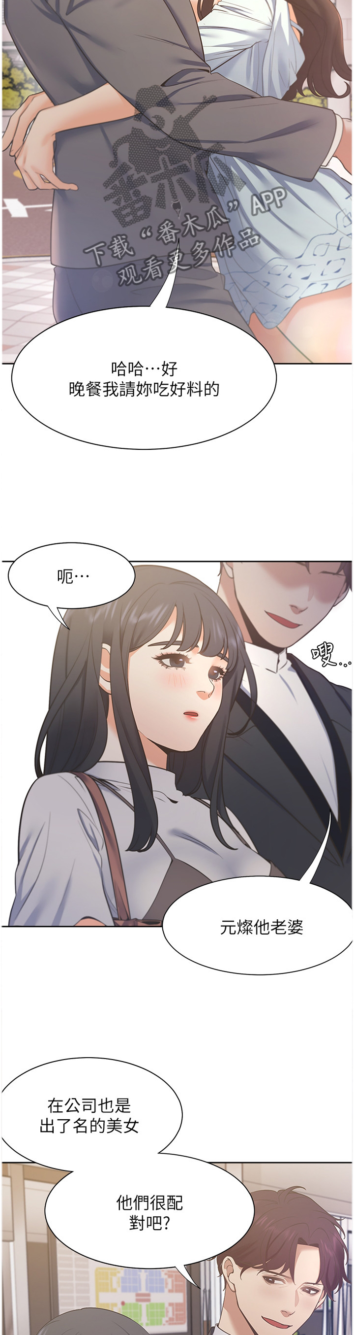 爱火漫画,第40章：深刻印象1图