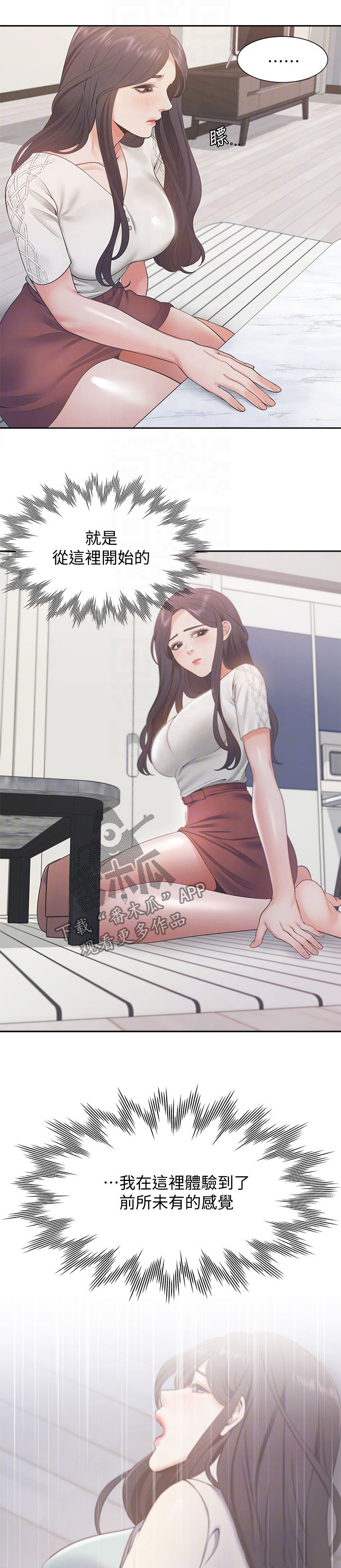 爱火漫画,第27章：面谈1图