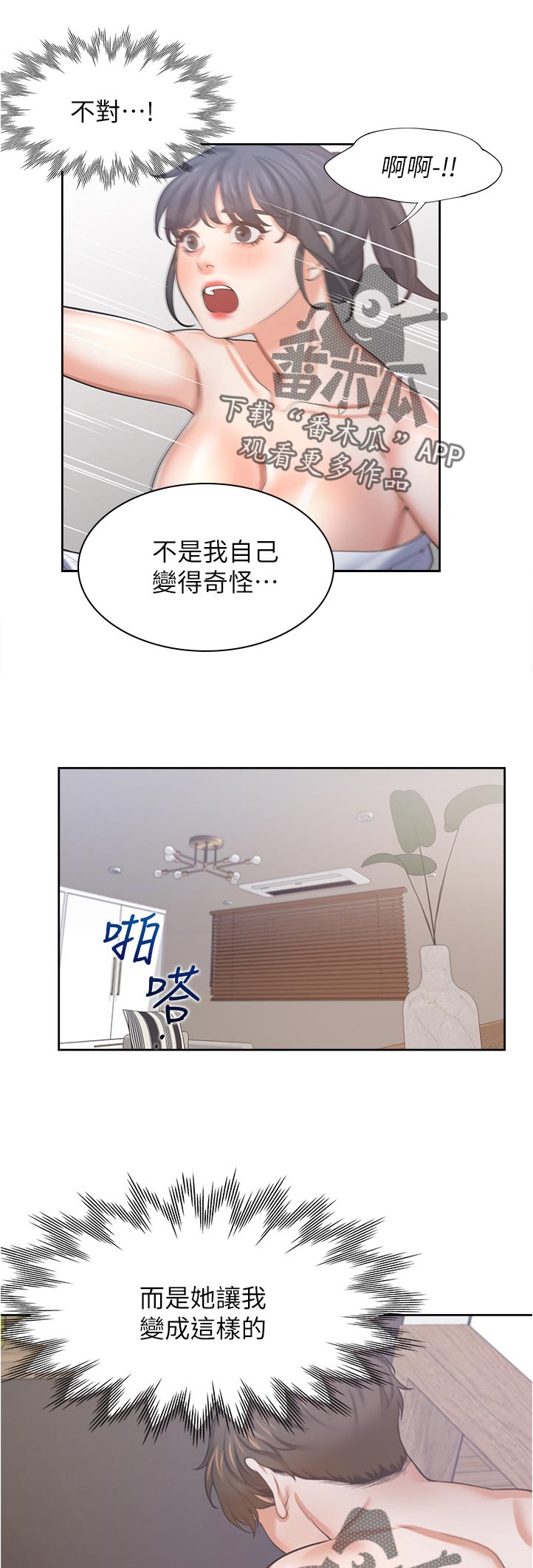 爱火漫画,第72章：是她让我变成这样的2图
