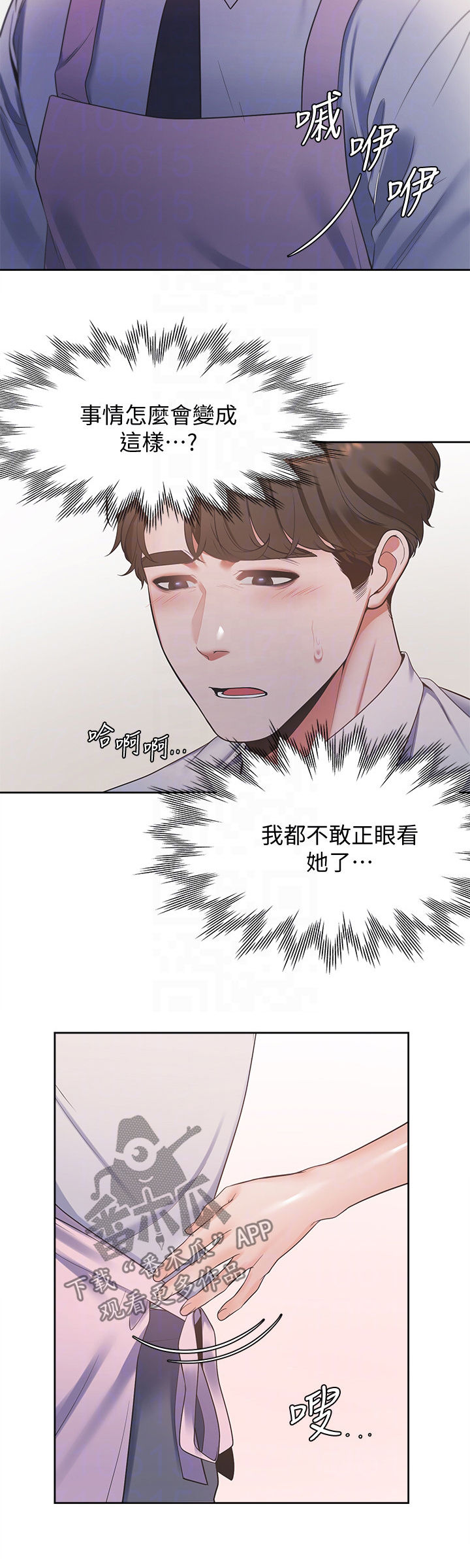 爱火漫画,第25章：各怀心思3图