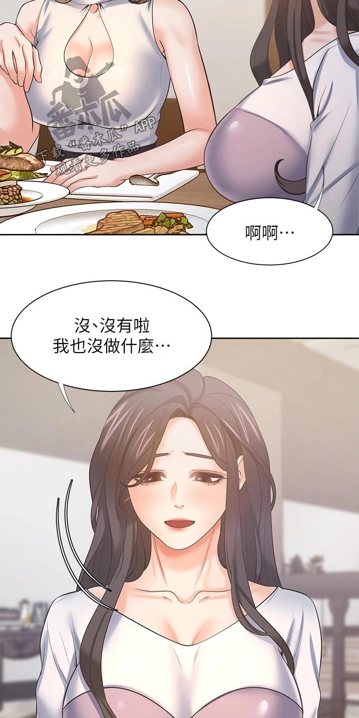 爱火漫画,第102章：措手不及5图