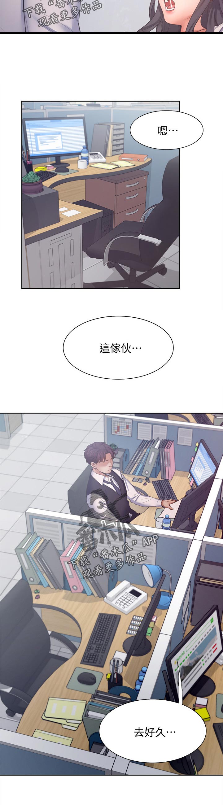 爱火漫画,第83章：好久...2图