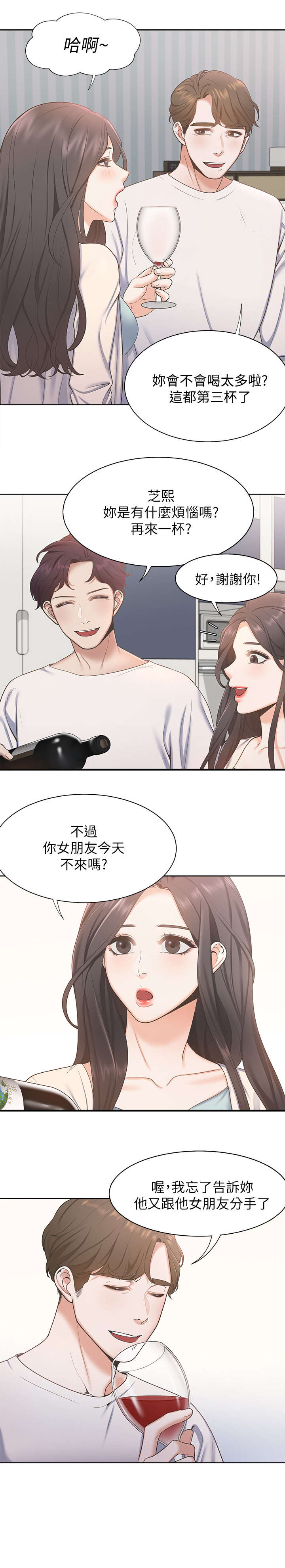 爱火漫画,第3章：红酒4图