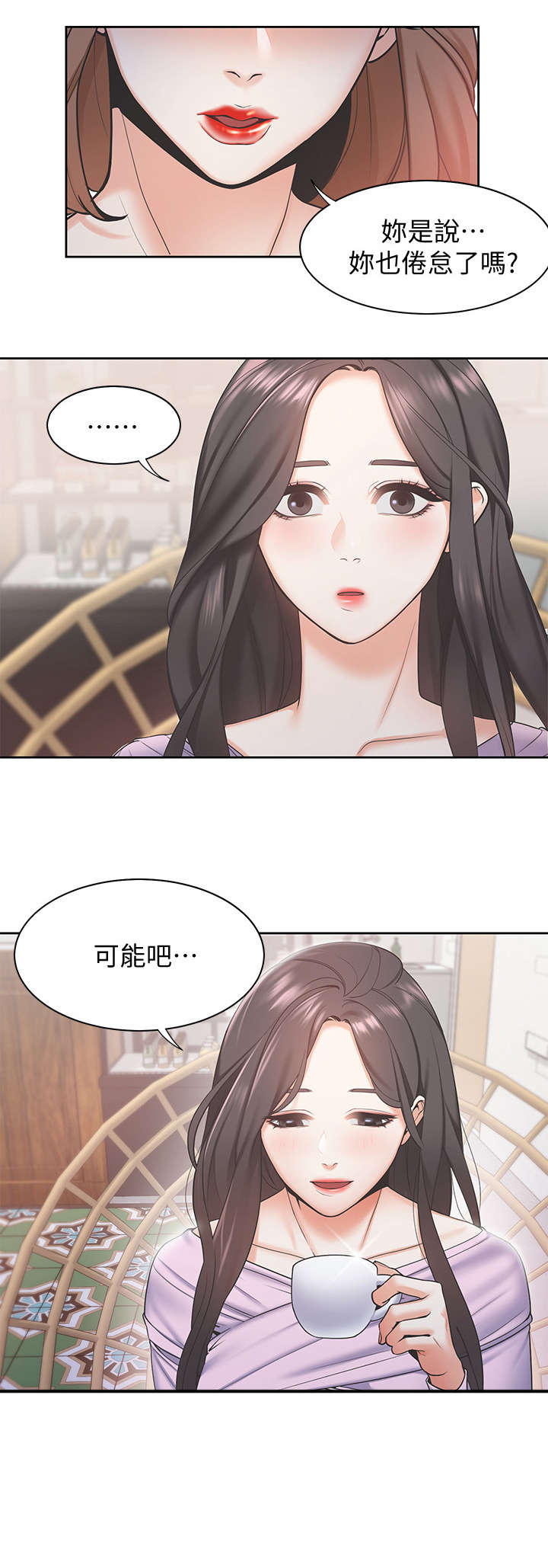 爱火漫画,第1章：夫妻3图