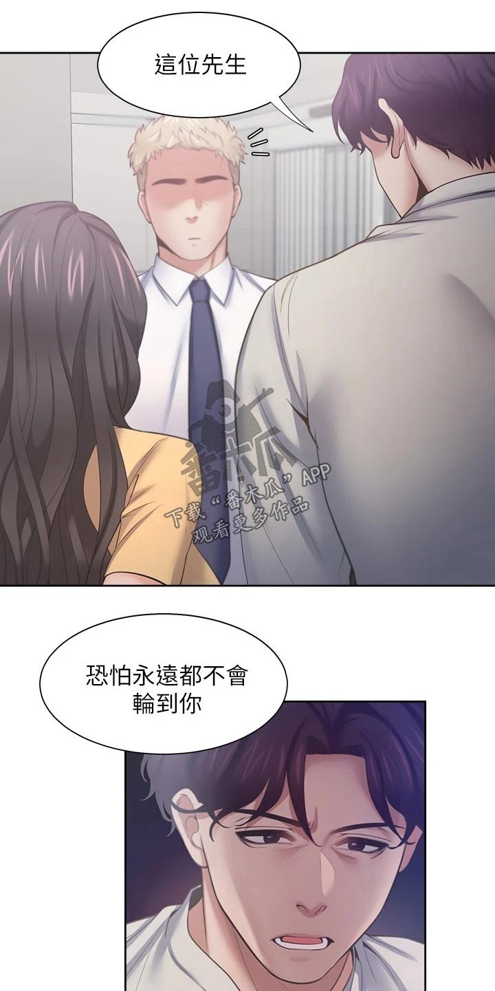 爱火漫画,第103章：吓坏5图