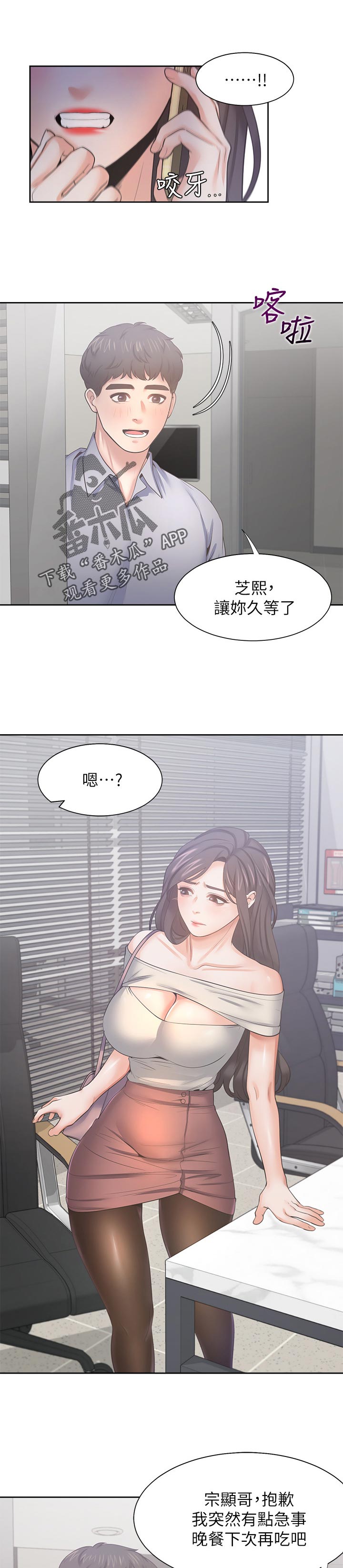 爱火漫画,第75章：威胁2图