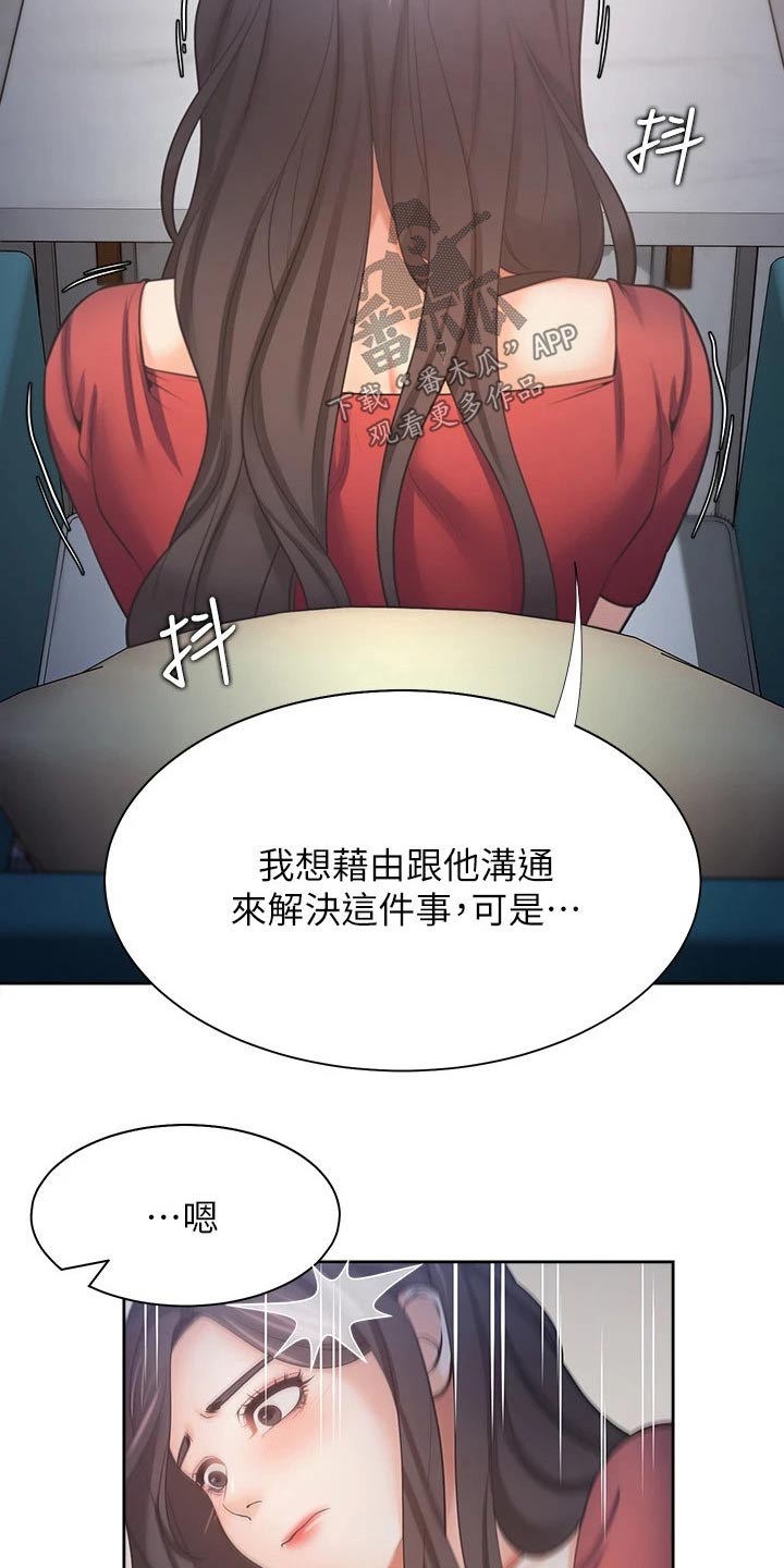 爱火漫画,第101章：寻求帮助3图
